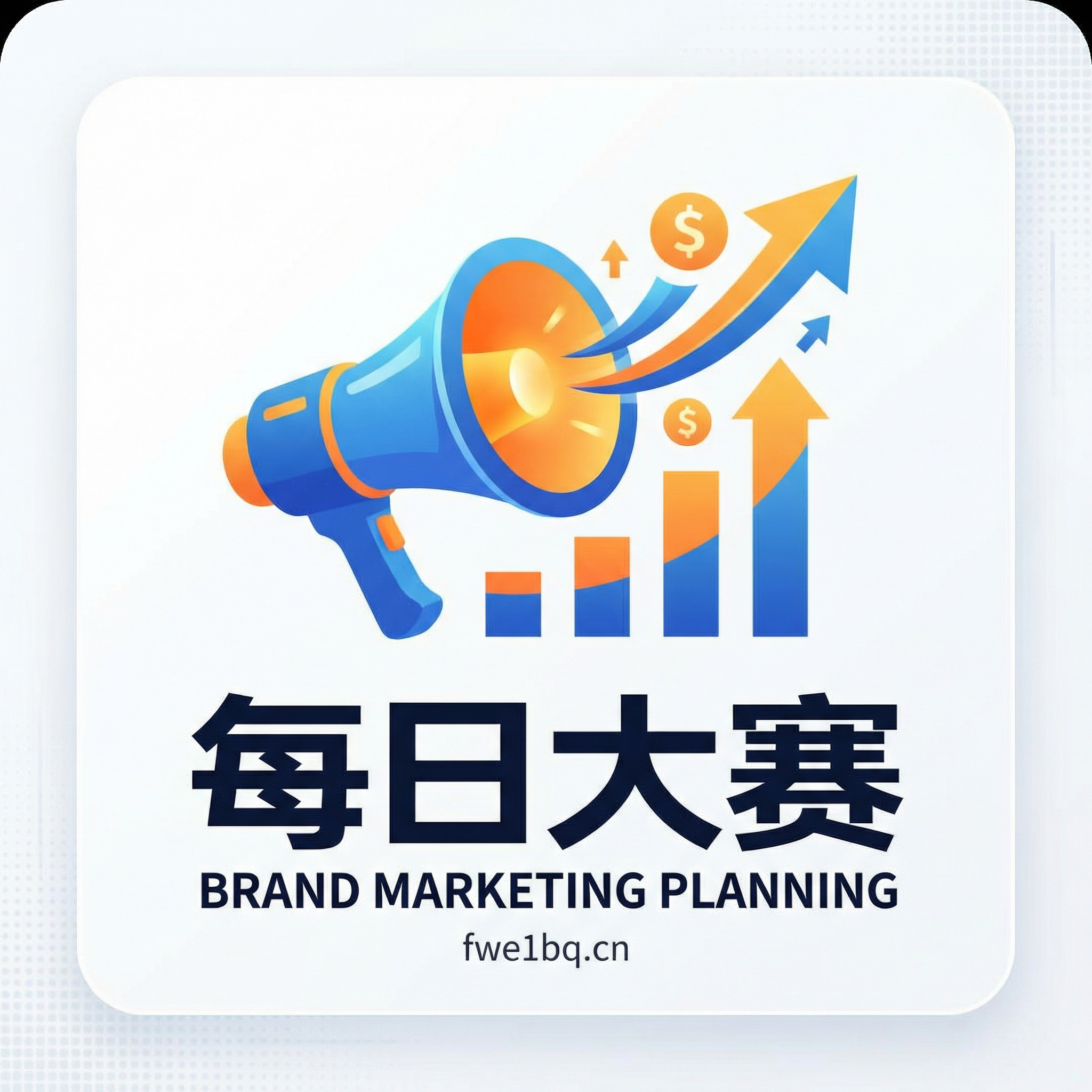 每日大赛品牌营销策划服务